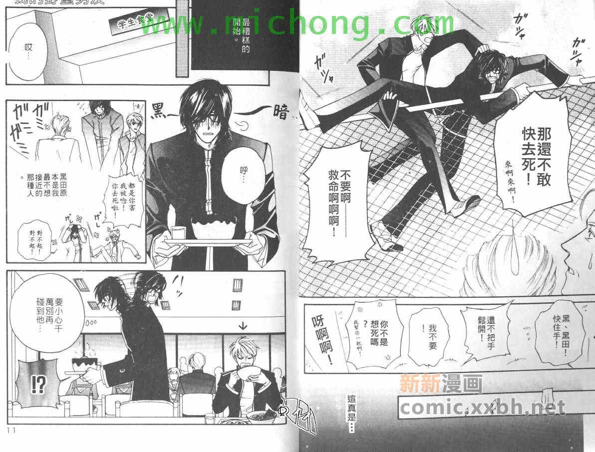 《我的野蛮男友》漫画最新章节 第1卷 免费下拉式在线观看章节第【6】张图片