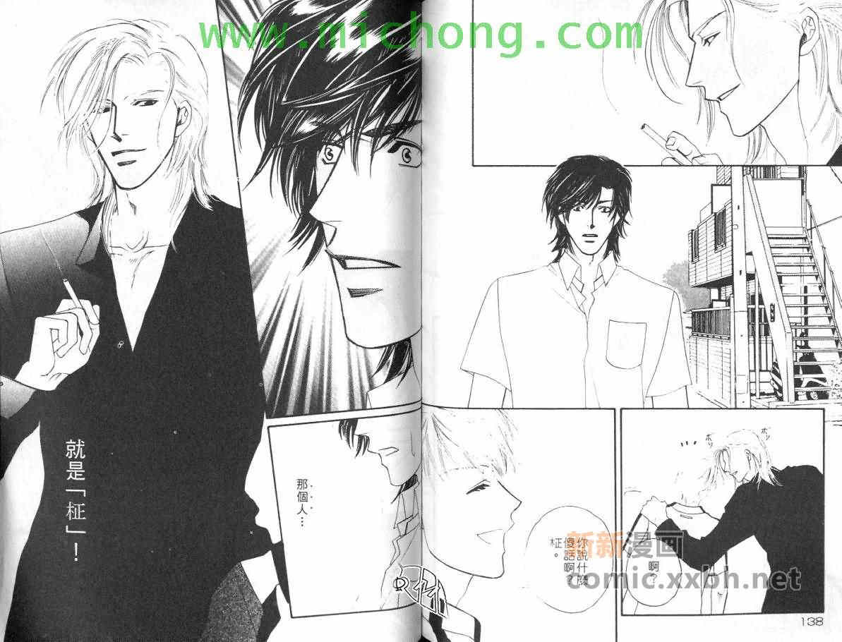 《我的野蛮男友》漫画最新章节 第1卷 免费下拉式在线观看章节第【69】张图片