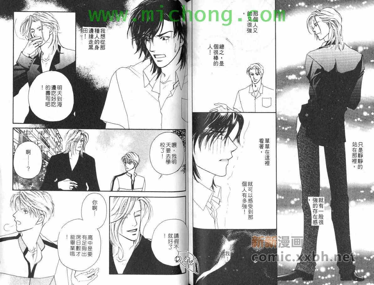 《我的野蛮男友》漫画最新章节 第1卷 免费下拉式在线观看章节第【70】张图片