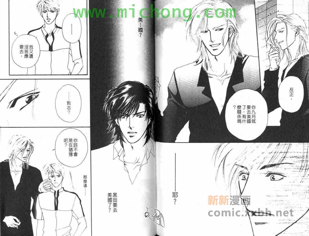 《我的野蛮男友》漫画最新章节 第1卷 免费下拉式在线观看章节第【71】张图片