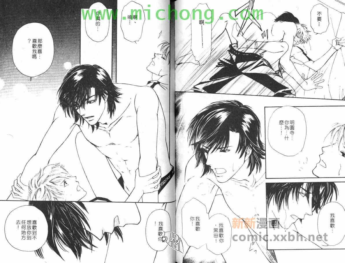 《我的野蛮男友》漫画最新章节 第1卷 免费下拉式在线观看章节第【77】张图片