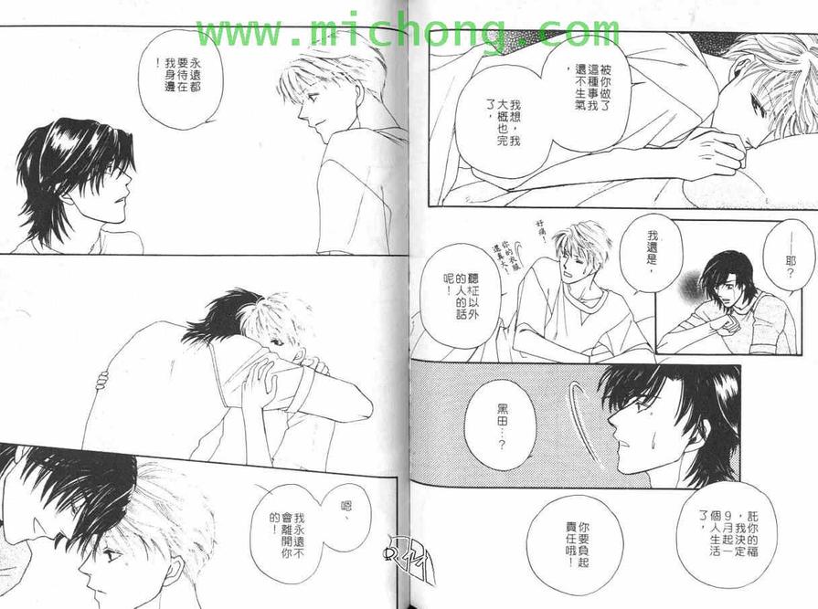 《我的野蛮男友》漫画最新章节 第1卷 免费下拉式在线观看章节第【79】张图片