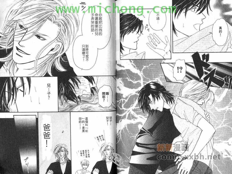 《我的野蛮男友》漫画最新章节 第1卷 免费下拉式在线观看章节第【82】张图片