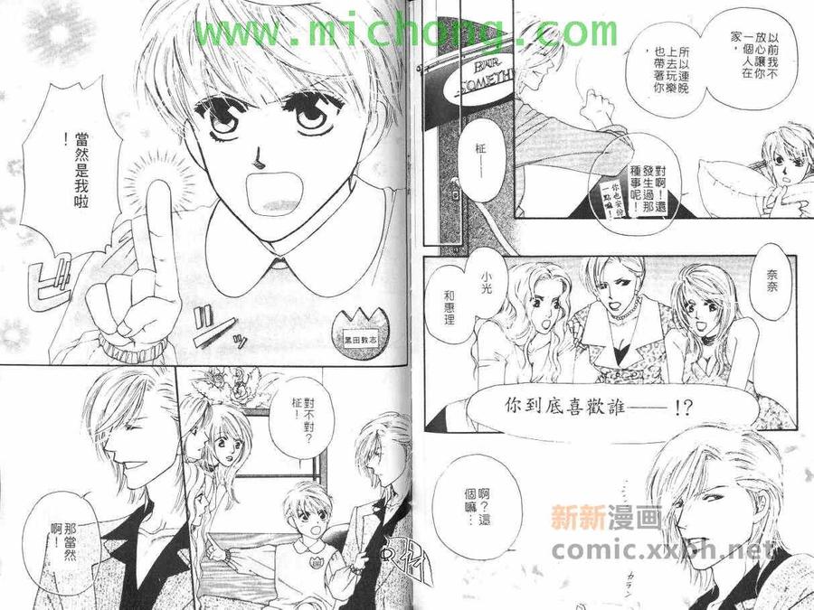 《我的野蛮男友》漫画最新章节 第1卷 免费下拉式在线观看章节第【85】张图片