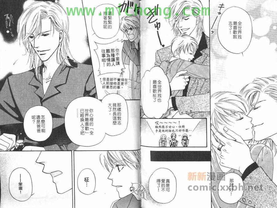 《我的野蛮男友》漫画最新章节 第1卷 免费下拉式在线观看章节第【86】张图片