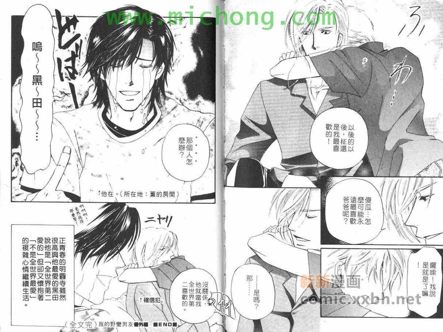 《我的野蛮男友》漫画最新章节 第1卷 免费下拉式在线观看章节第【87】张图片