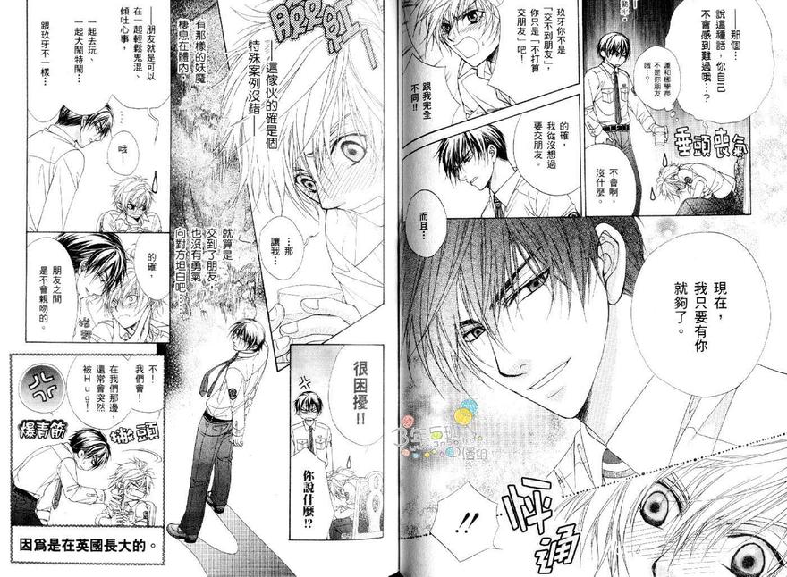 《来场绅士协定吧》漫画最新章节 第2话 免费下拉式在线观看章节第【38】张图片