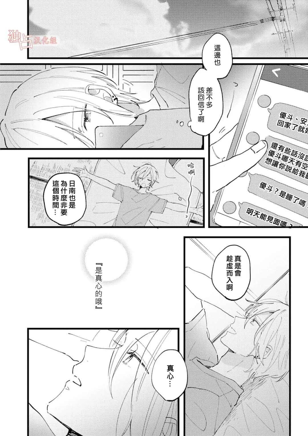 《最糟糕的两人的开始是》漫画最新章节 第7话 免费下拉式在线观看章节第【5】张图片