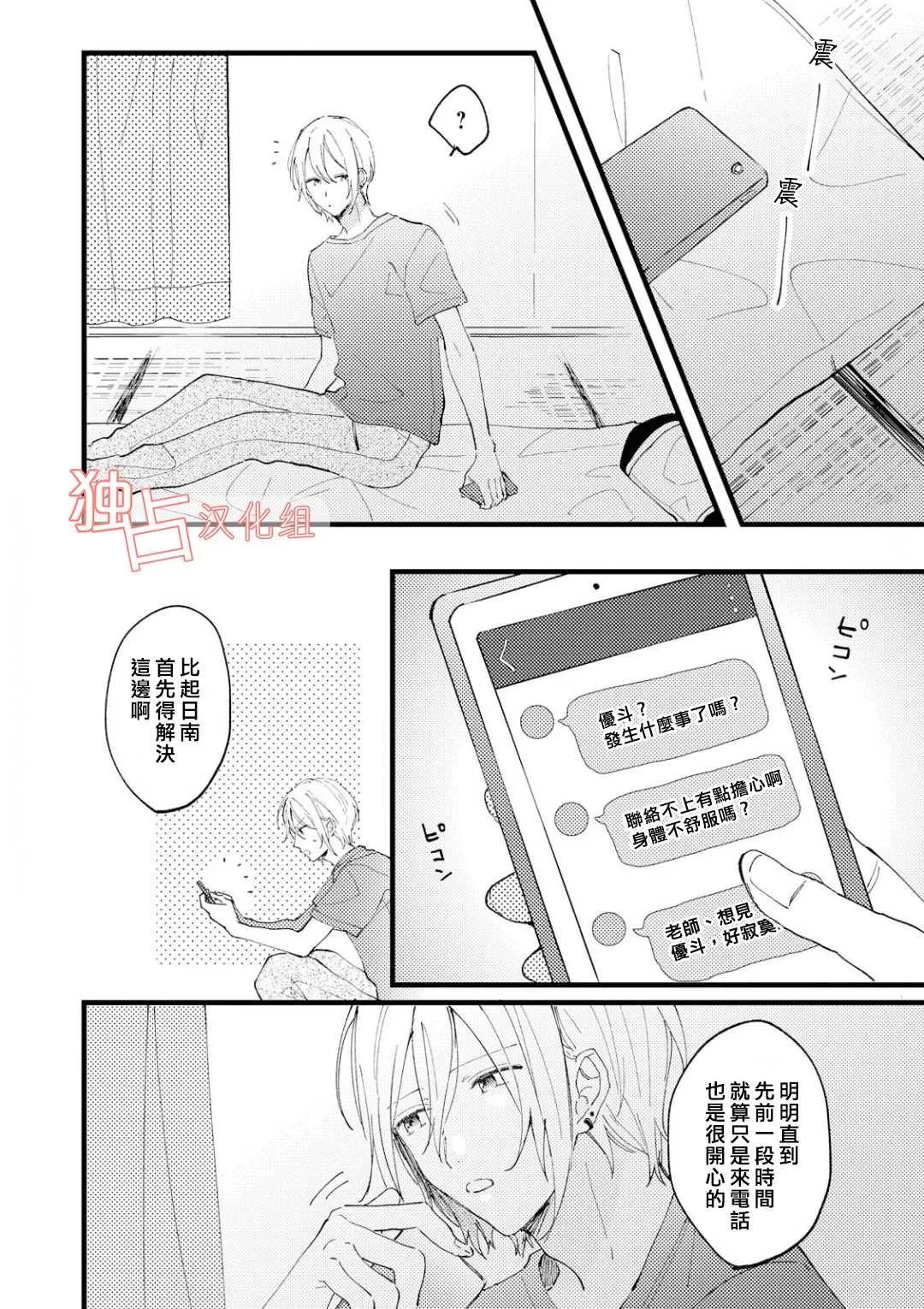 《最糟糕的两人的开始是》漫画最新章节 第7话 免费下拉式在线观看章节第【7】张图片