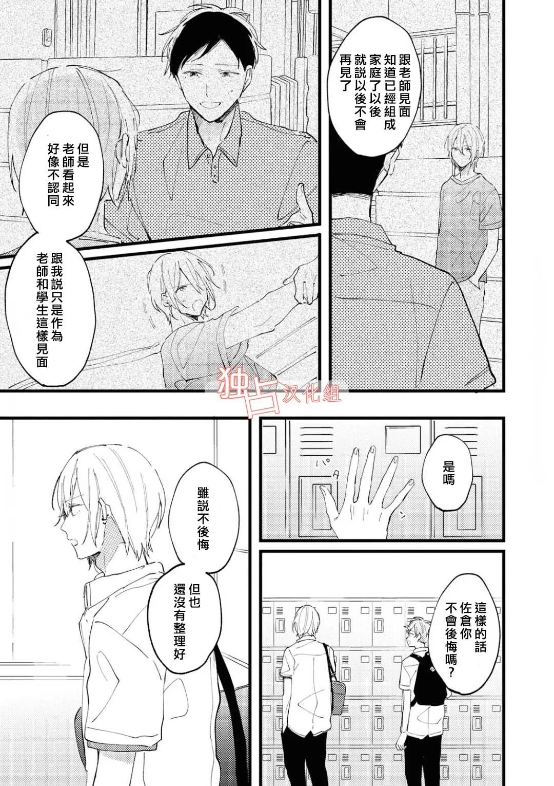 《最糟糕的两人的开始是》漫画最新章节 第7话 免费下拉式在线观看章节第【10】张图片