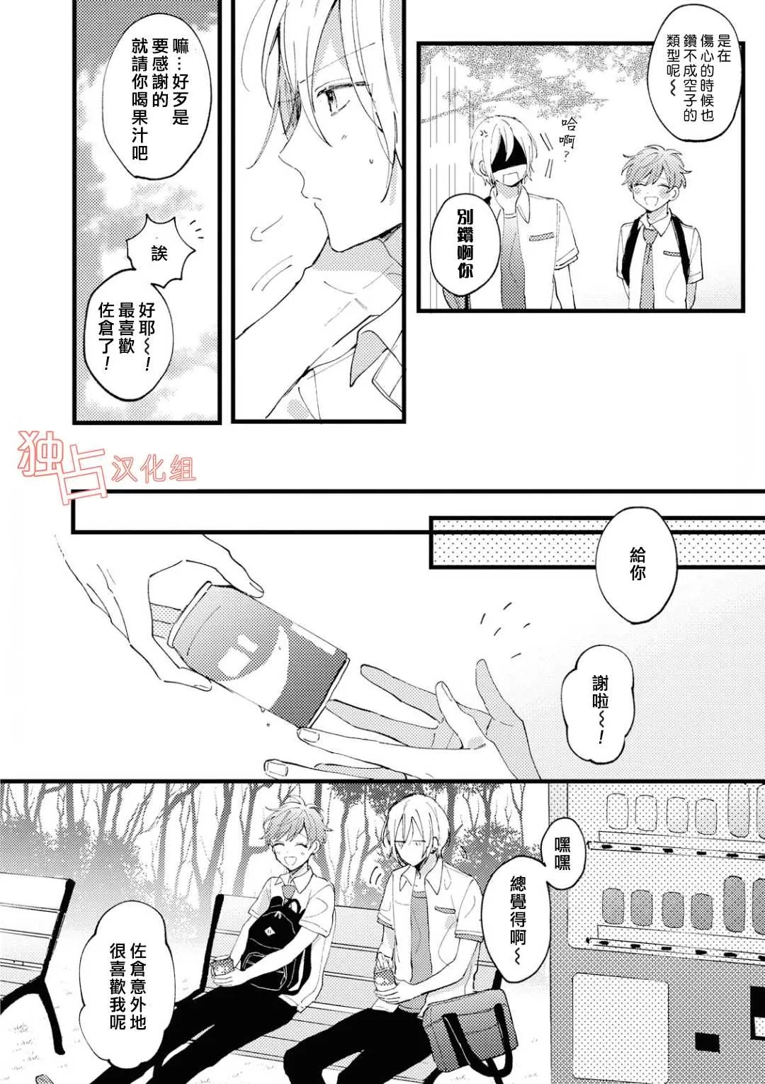 《最糟糕的两人的开始是》漫画最新章节 第7话 免费下拉式在线观看章节第【13】张图片