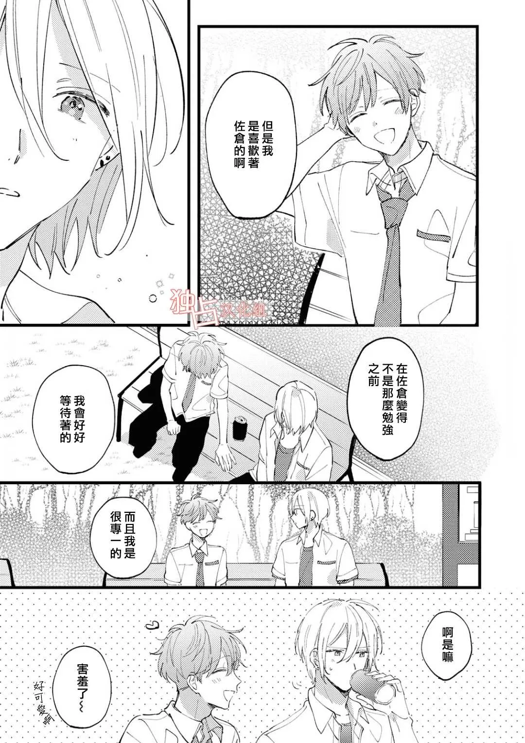 《最糟糕的两人的开始是》漫画最新章节 第7话 免费下拉式在线观看章节第【16】张图片