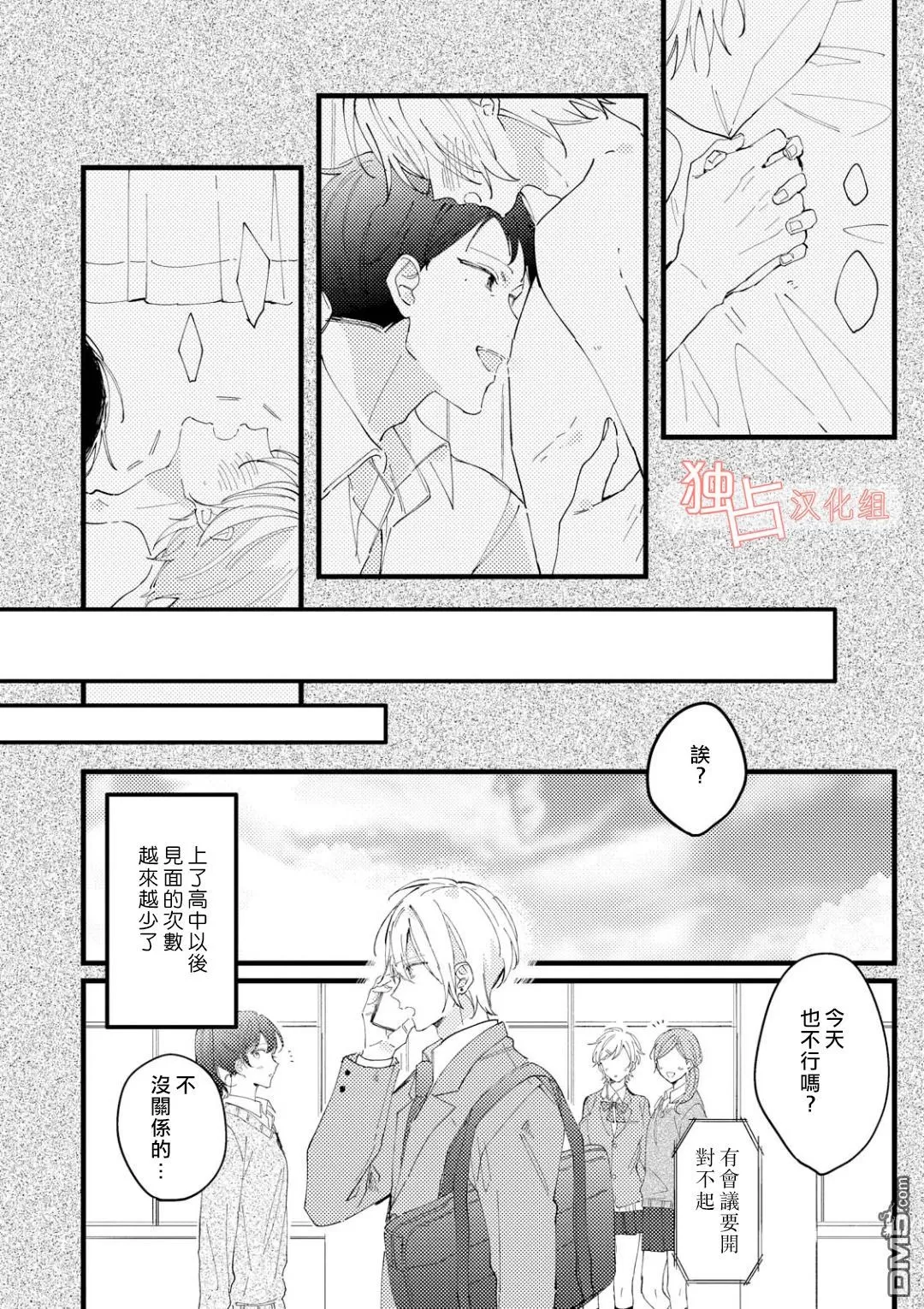 《最糟糕的两人的开始是》漫画最新章节 第5话 免费下拉式在线观看章节第【7】张图片