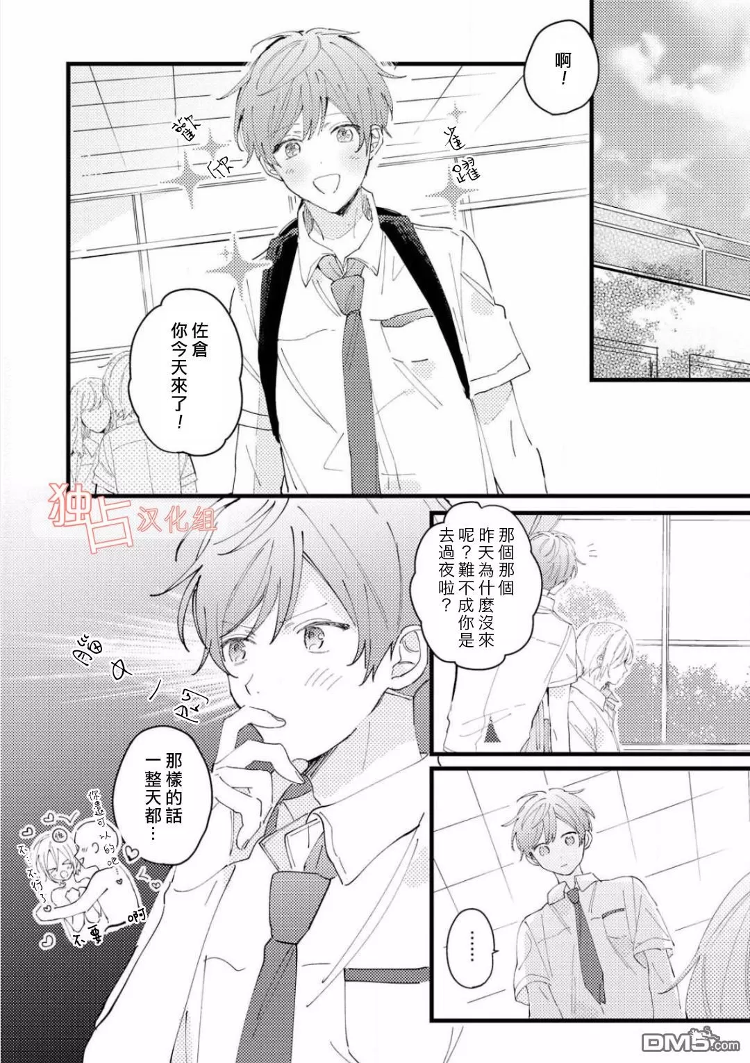 《最糟糕的两人的开始是》漫画最新章节 第4话 免费下拉式在线观看章节第【1】张图片