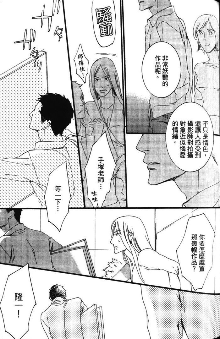 《无色透明》漫画最新章节 第1卷 免费下拉式在线观看章节第【106】张图片