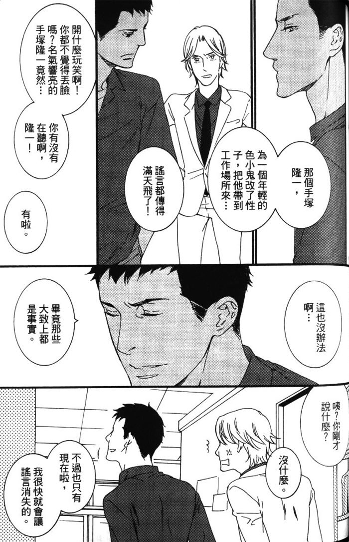 《无色透明》漫画最新章节 第1卷 免费下拉式在线观看章节第【122】张图片