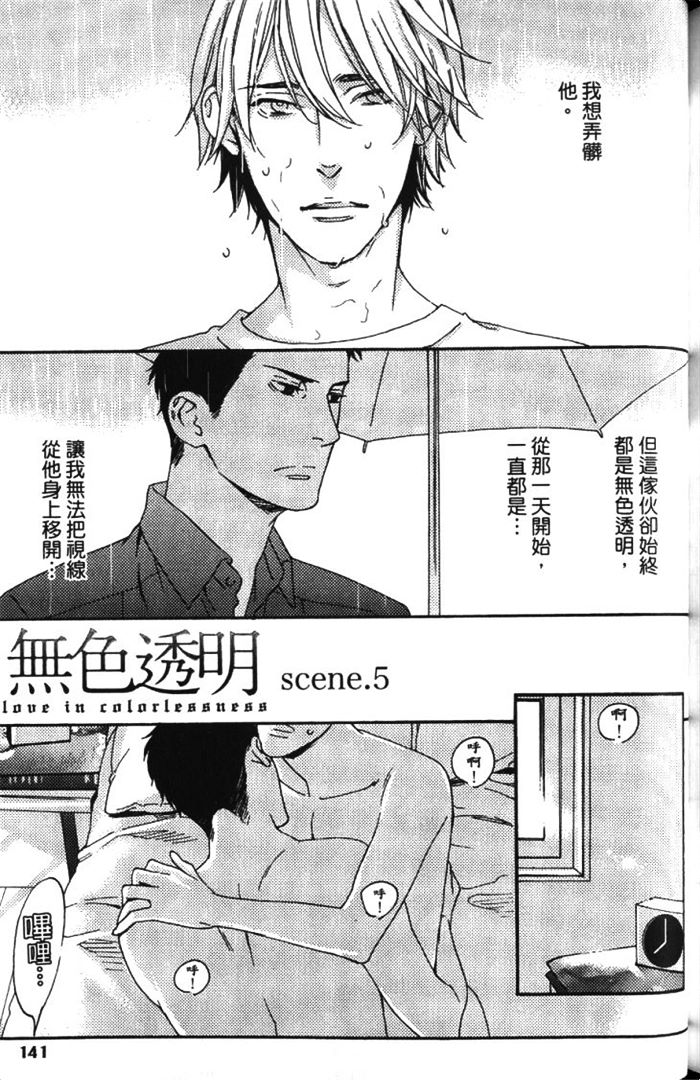 《无色透明》漫画最新章节 第1卷 免费下拉式在线观看章节第【146】张图片