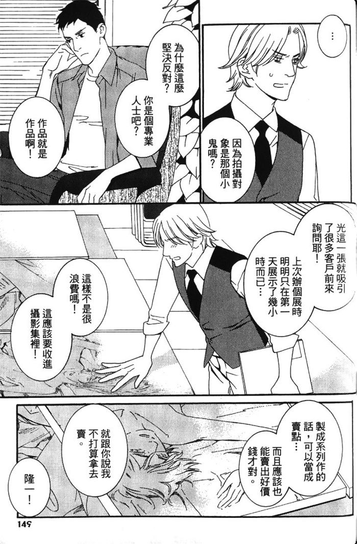 《无色透明》漫画最新章节 第1卷 免费下拉式在线观看章节第【158】张图片