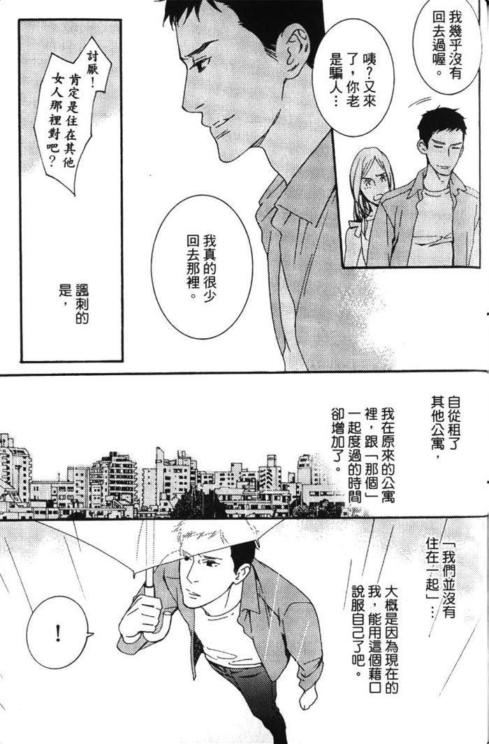 《无色透明》漫画最新章节 第1卷 免费下拉式在线观看章节第【162】张图片