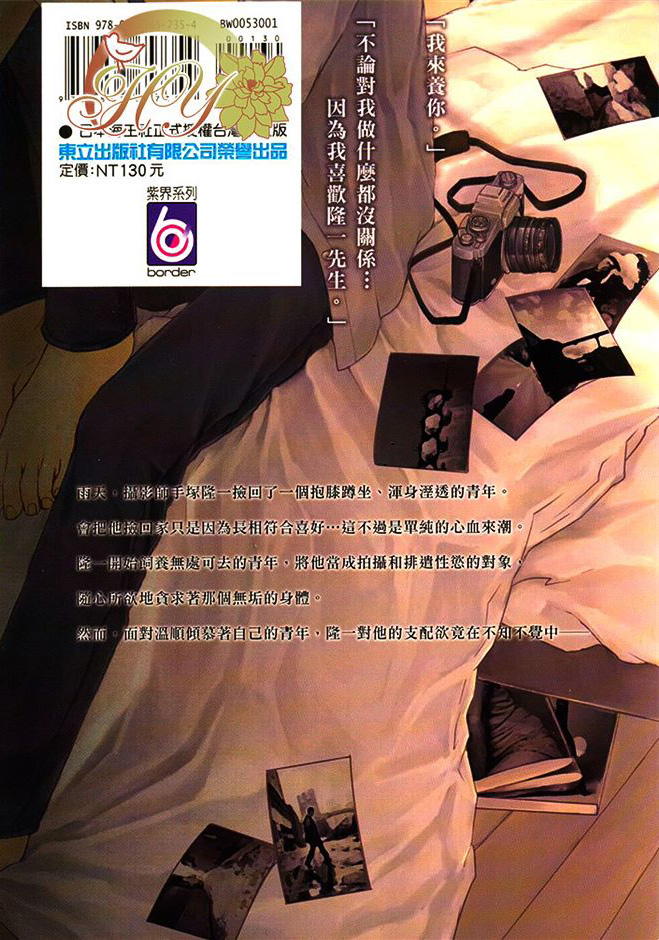 《无色透明》漫画最新章节 第1卷 免费下拉式在线观看章节第【2】张图片