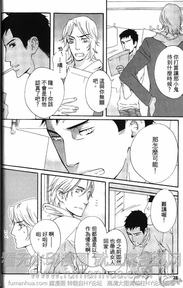 《无色透明》漫画最新章节 第1卷 免费下拉式在线观看章节第【33】张图片