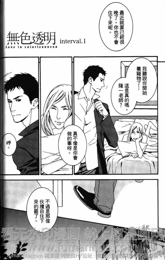 《无色透明》漫画最新章节 第1卷 免费下拉式在线观看章节第【41】张图片