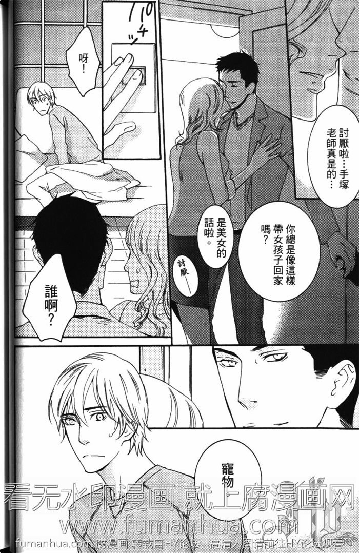 《无色透明》漫画最新章节 第1卷 免费下拉式在线观看章节第【49】张图片