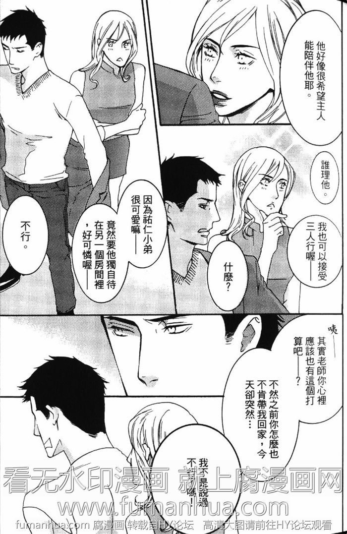 《无色透明》漫画最新章节 第1卷 免费下拉式在线观看章节第【52】张图片