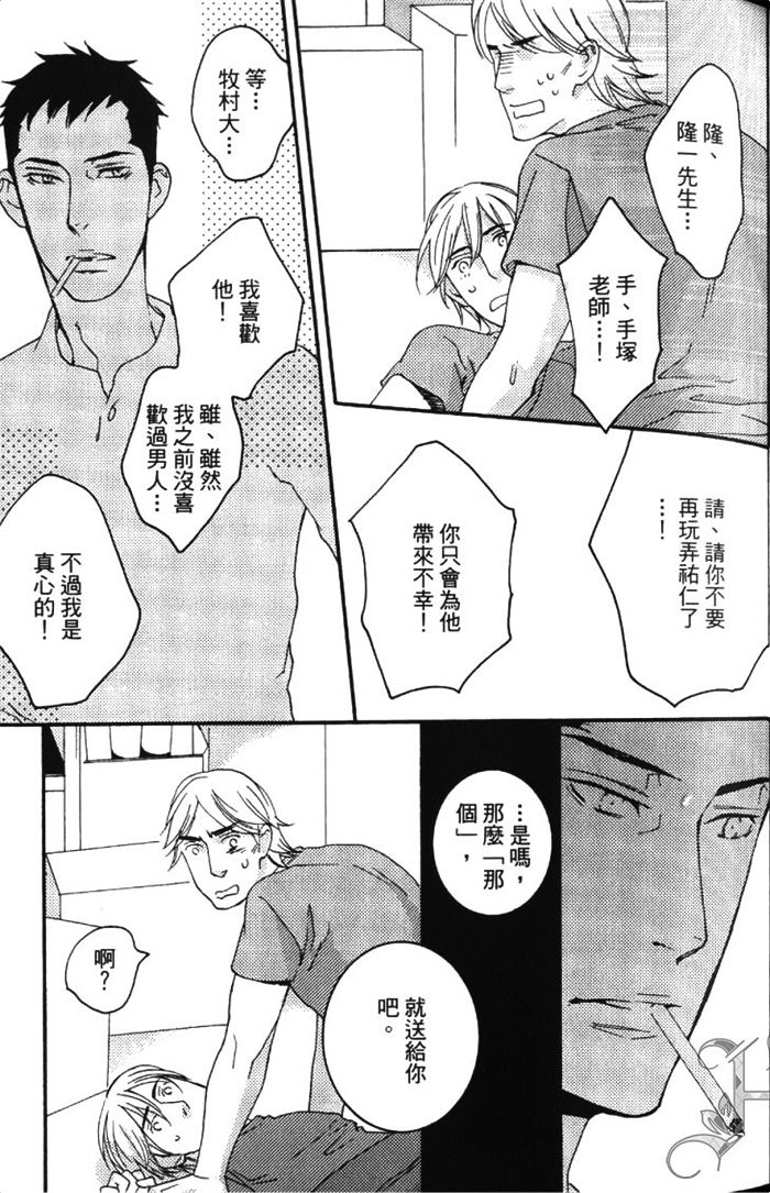 《无色透明》漫画最新章节 第1卷 免费下拉式在线观看章节第【68】张图片