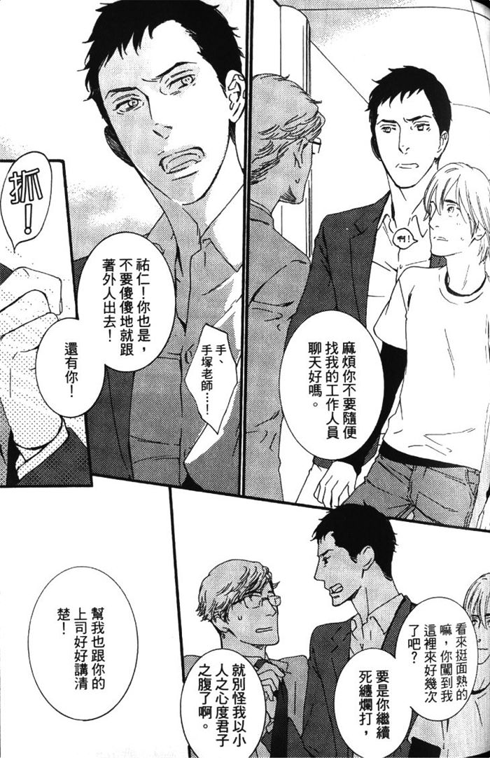 《无色透明》漫画最新章节 第1卷 免费下拉式在线观看章节第【86】张图片