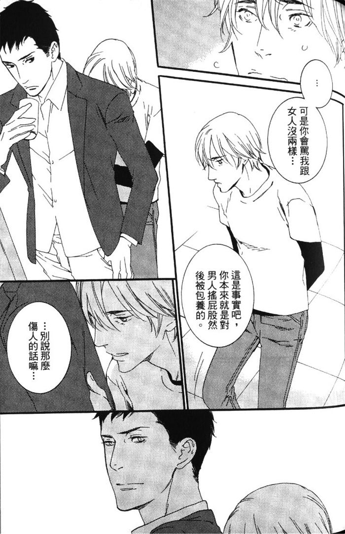 《无色透明》漫画最新章节 第1卷 免费下拉式在线观看章节第【90】张图片