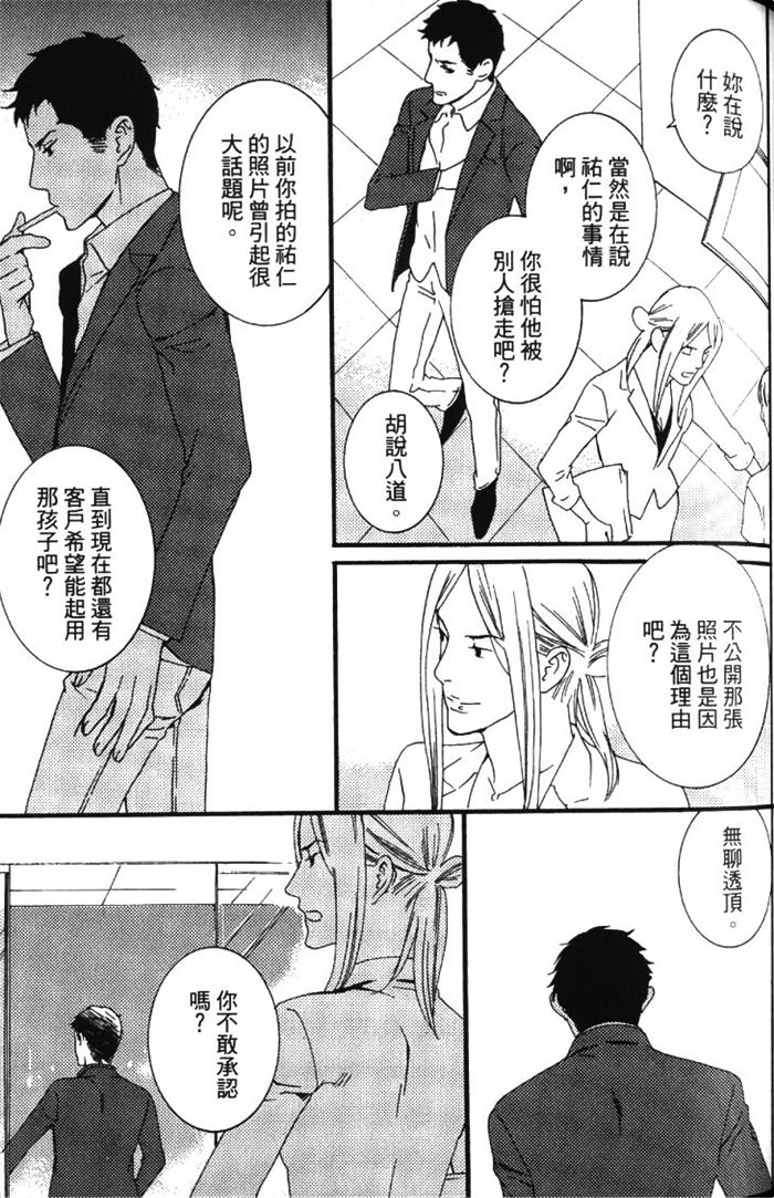 《无色透明》漫画最新章节 第1卷 免费下拉式在线观看章节第【92】张图片