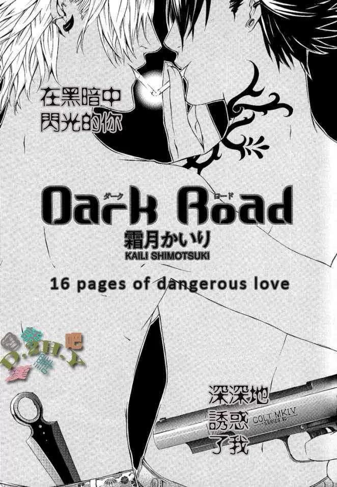 《DARK ROAD》漫画最新章节 第1话 免费下拉式在线观看章节第【1】张图片