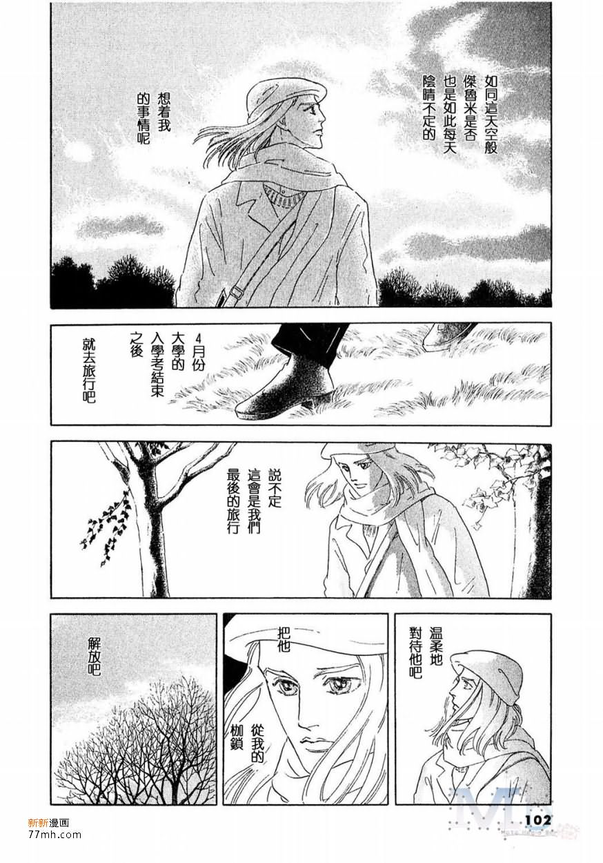 《残酷之神所支配的命运》漫画最新章节 第17话 免费下拉式在线观看章节第【100】张图片