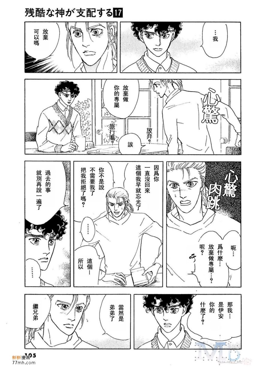 《残酷之神所支配的命运》漫画最新章节 第17话 免费下拉式在线观看章节第【103】张图片