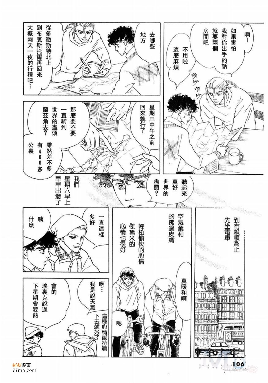 《残酷之神所支配的命运》漫画最新章节 第17话 免费下拉式在线观看章节第【104】张图片