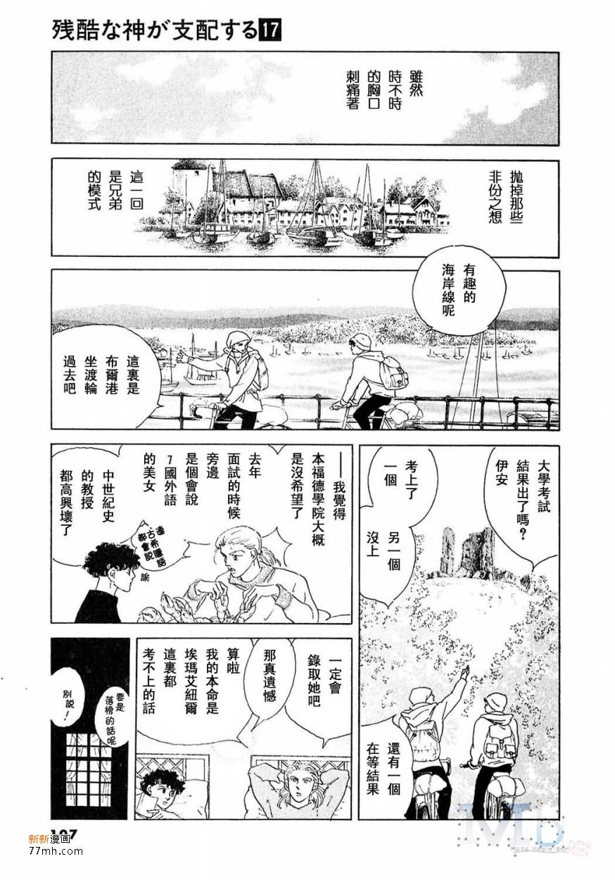 《残酷之神所支配的命运》漫画最新章节 第17话 免费下拉式在线观看章节第【105】张图片