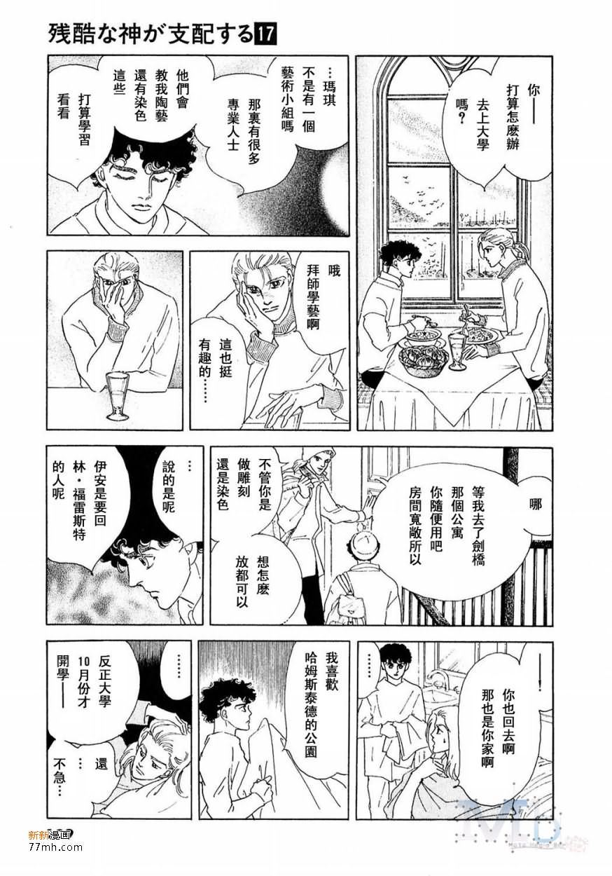 《残酷之神所支配的命运》漫画最新章节 第17话 免费下拉式在线观看章节第【107】张图片