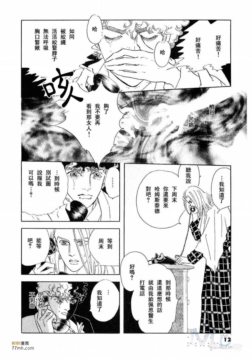 《残酷之神所支配的命运》漫画最新章节 第17话 免费下拉式在线观看章节第【10】张图片