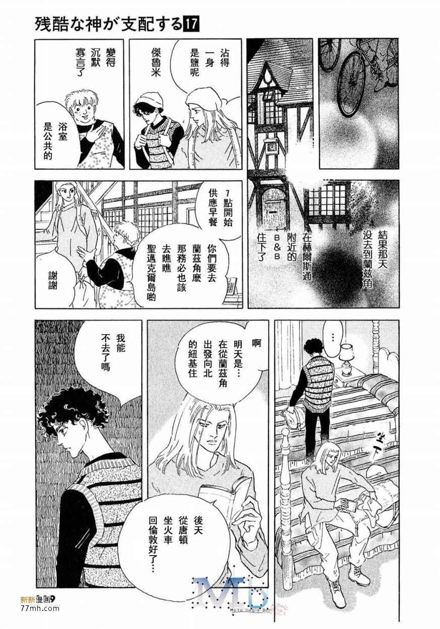 《残酷之神所支配的命运》漫画最新章节 第17话 免费下拉式在线观看章节第【117】张图片