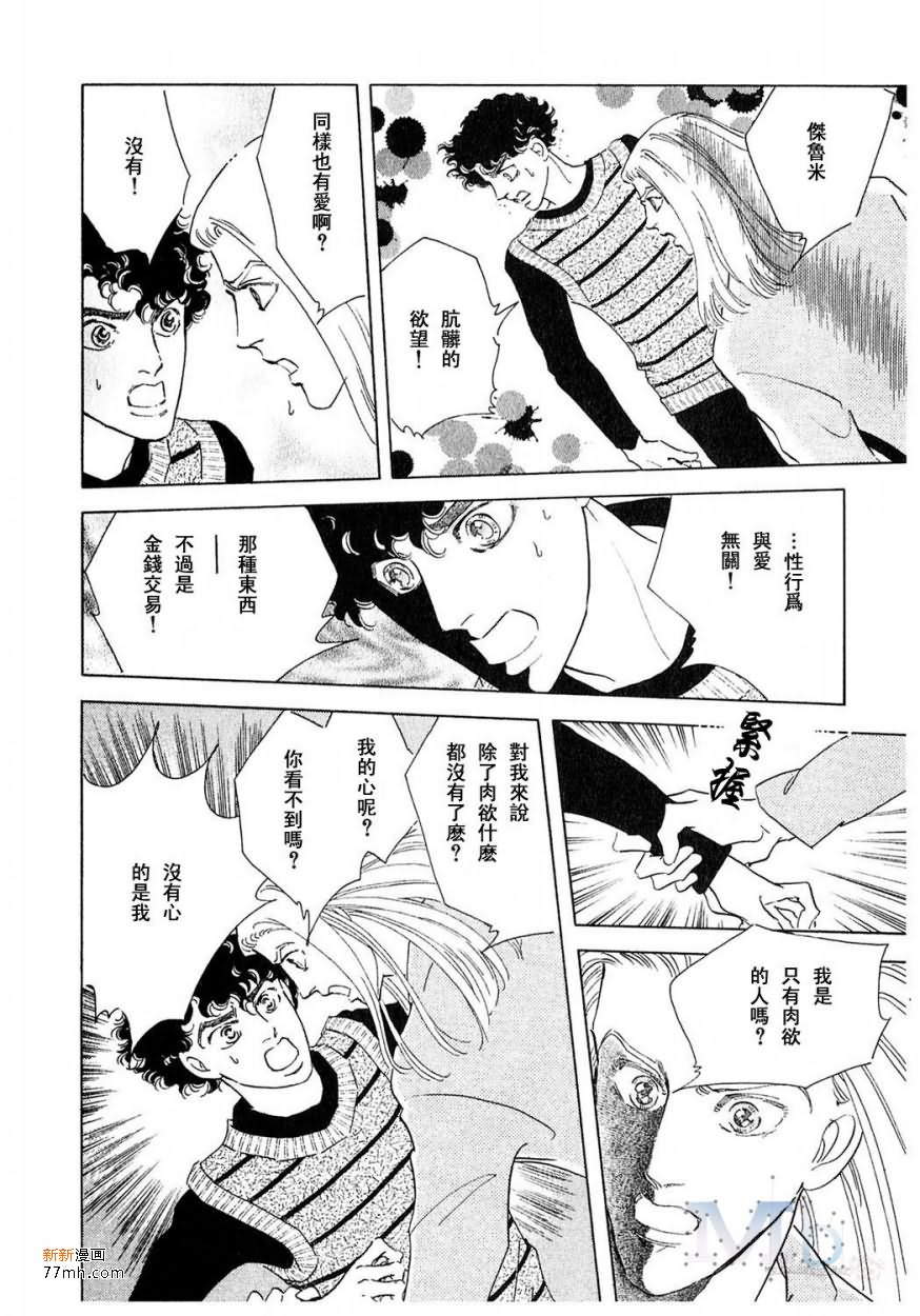 《残酷之神所支配的命运》漫画最新章节 第17话 免费下拉式在线观看章节第【120】张图片