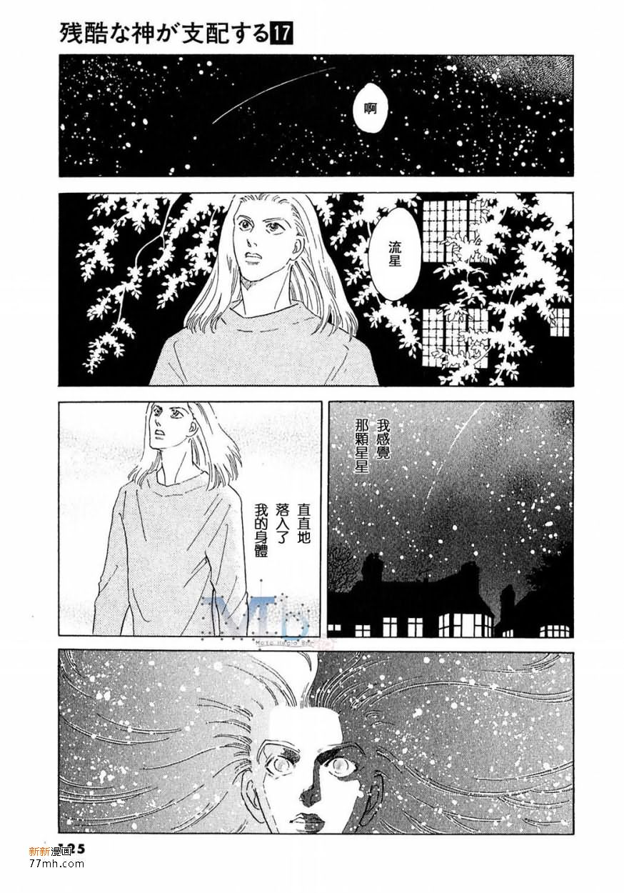 《残酷之神所支配的命运》漫画最新章节 第17话 免费下拉式在线观看章节第【123】张图片