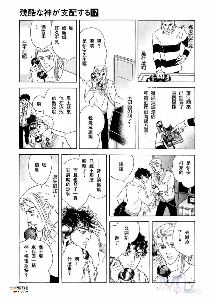 《残酷之神所支配的命运》漫画最新章节 第17话 免费下拉式在线观看章节第【129】张图片