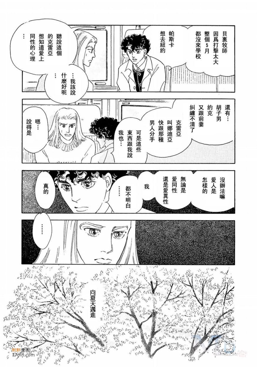 《残酷之神所支配的命运》漫画最新章节 第17话 免费下拉式在线观看章节第【131】张图片