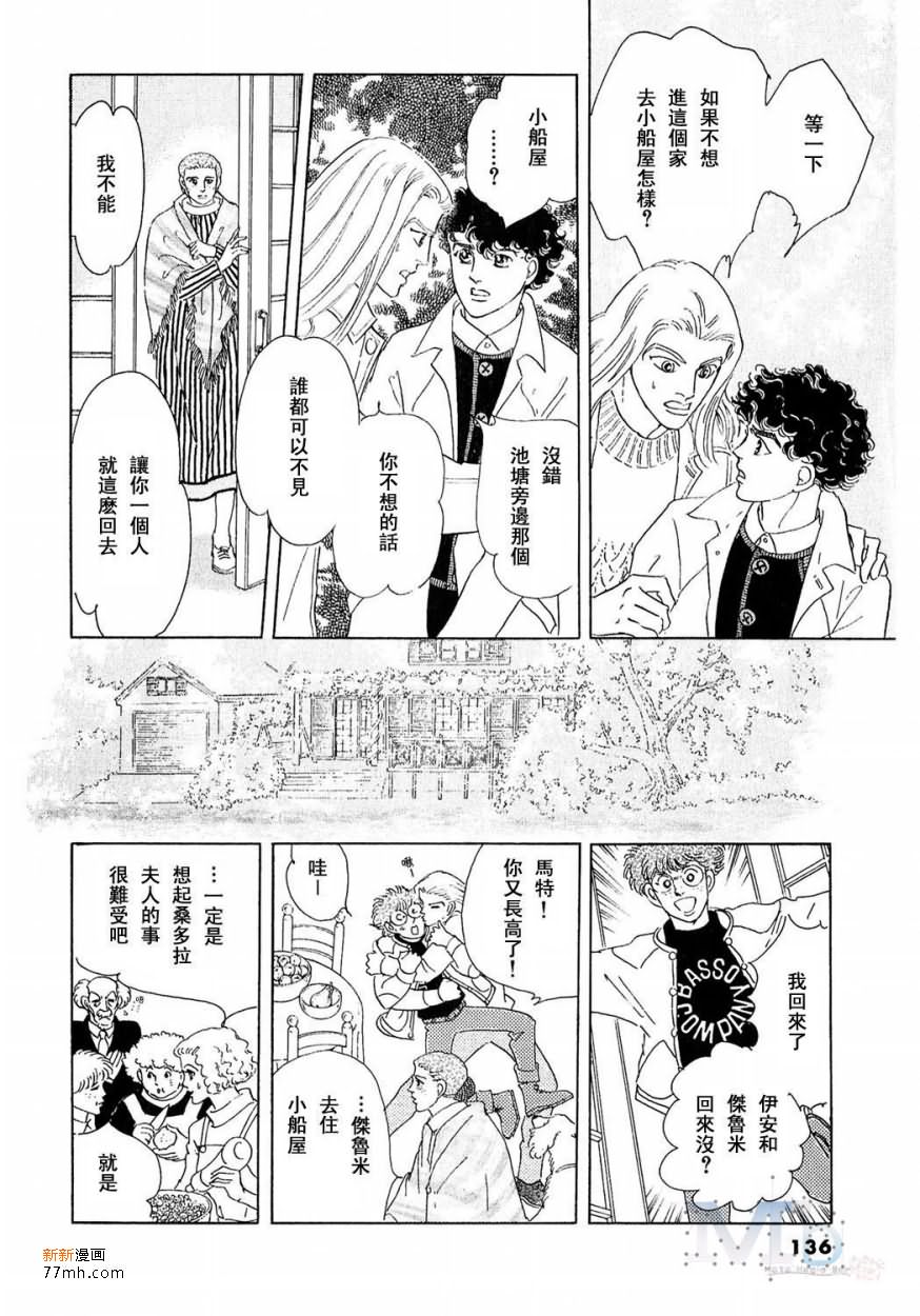 《残酷之神所支配的命运》漫画最新章节 第17话 免费下拉式在线观看章节第【134】张图片