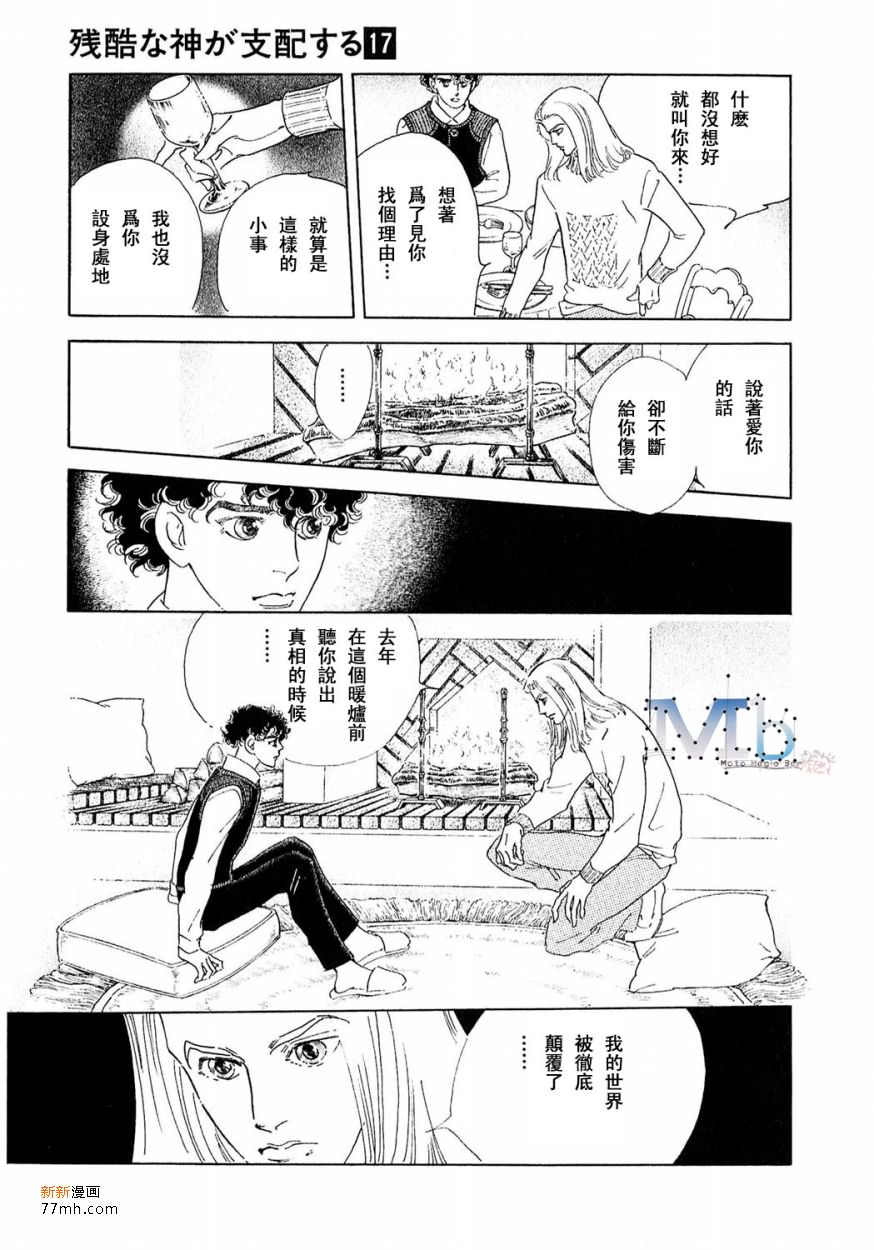 《残酷之神所支配的命运》漫画最新章节 第17话 免费下拉式在线观看章节第【137】张图片