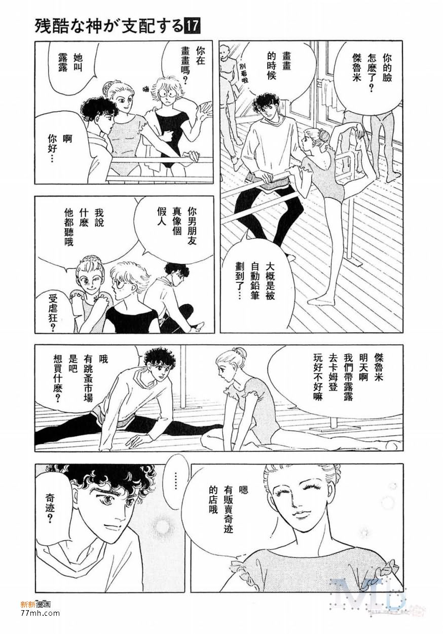 《残酷之神所支配的命运》漫画最新章节 第17话 免费下拉式在线观看章节第【13】张图片