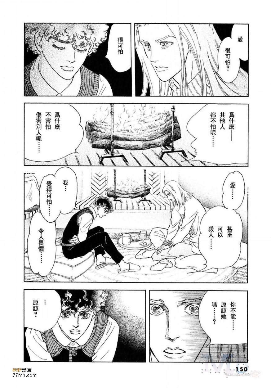 《残酷之神所支配的命运》漫画最新章节 第17话 免费下拉式在线观看章节第【148】张图片