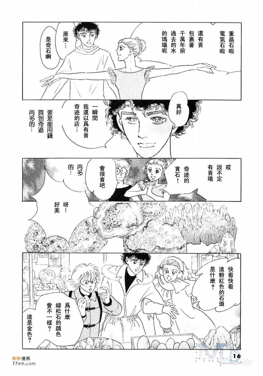 《残酷之神所支配的命运》漫画最新章节 第17话 免费下拉式在线观看章节第【14】张图片