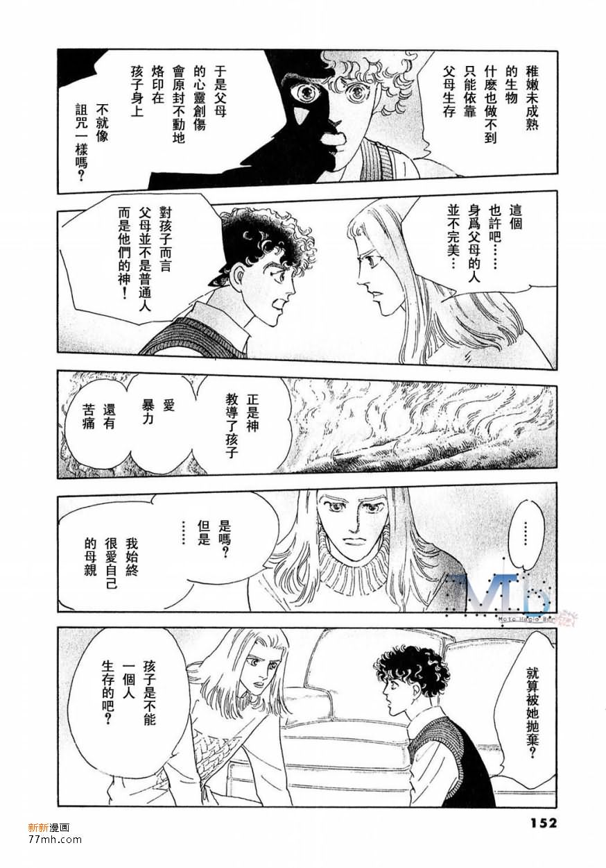 《残酷之神所支配的命运》漫画最新章节 第17话 免费下拉式在线观看章节第【150】张图片